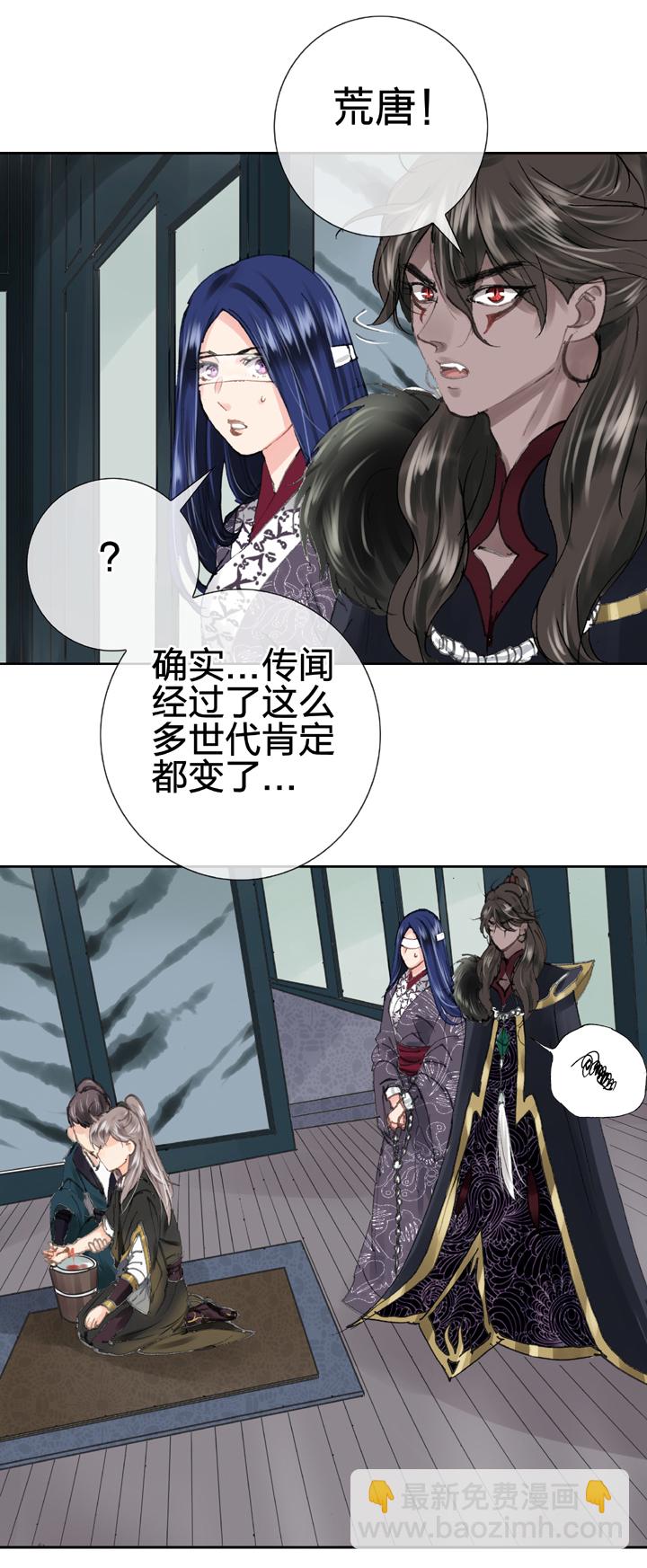 🍸古人上線 第三十回 下 第22页