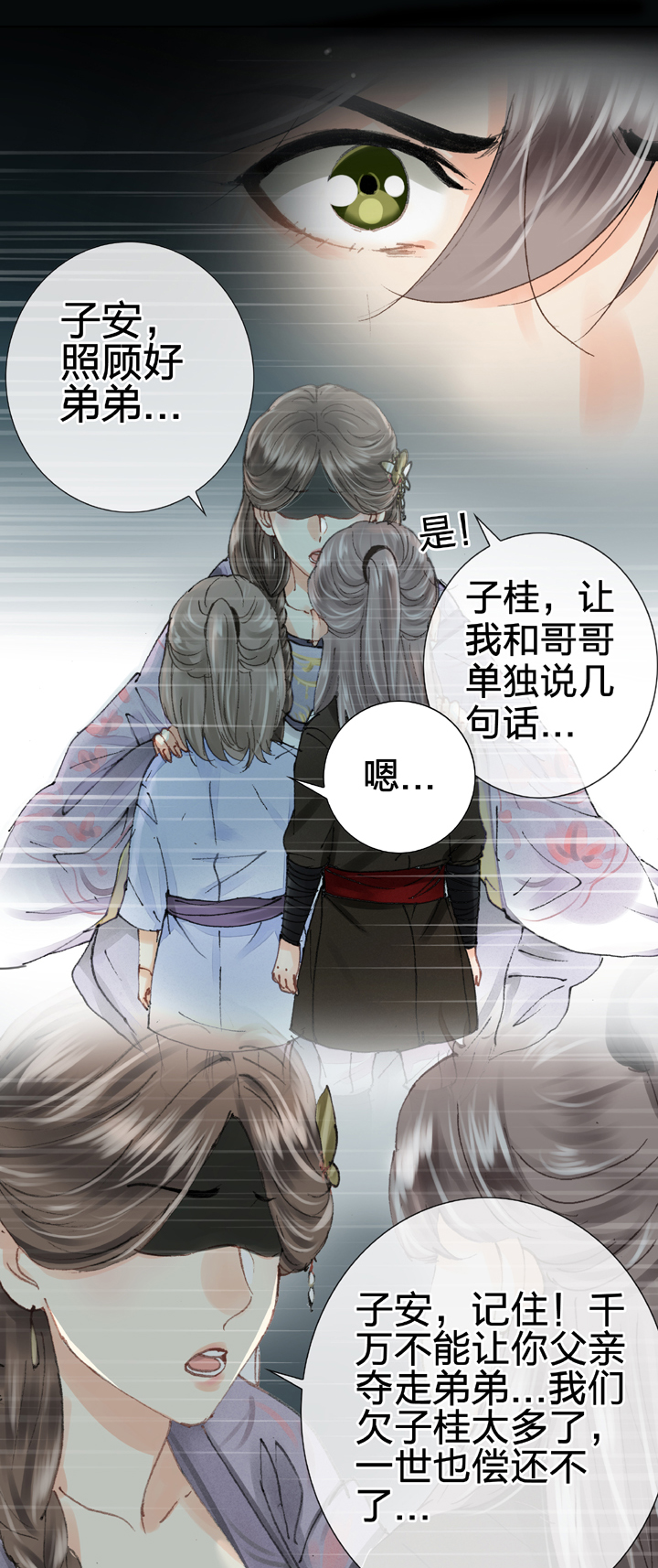 🍸古人上線 第三十回 下 第29页