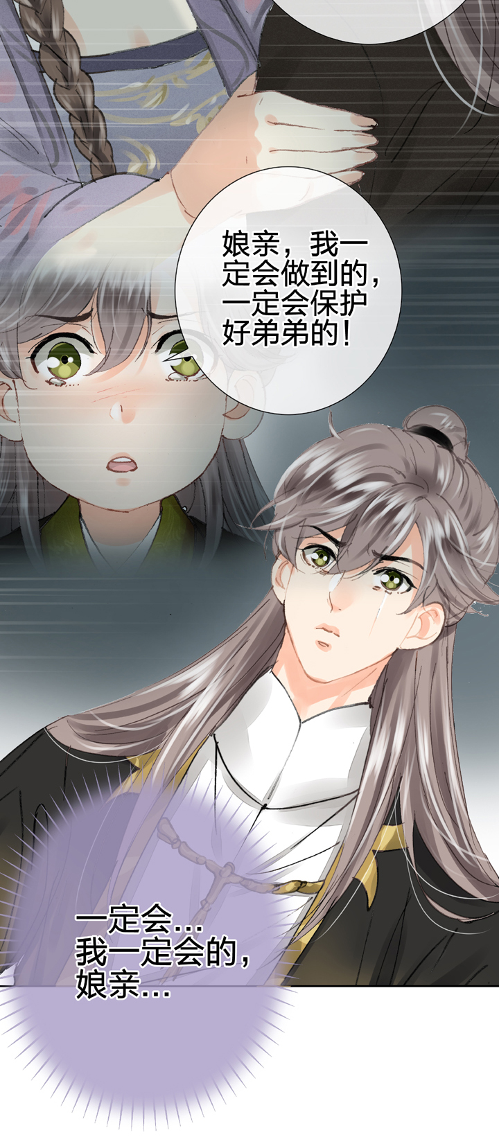 🍸古人上線 第三十回 下 第30页