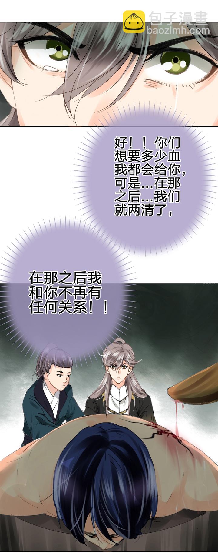 🍸古人上線 第三十回 下 第31页