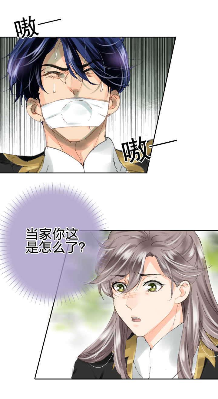 🍸古人上線 第三十回 下 第8页