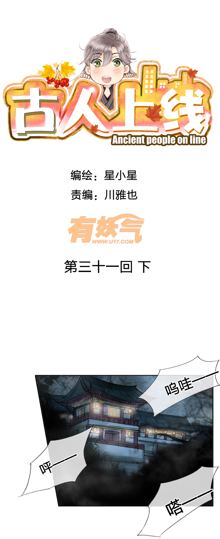 🍸古人上線 第三十一回 下 第1页