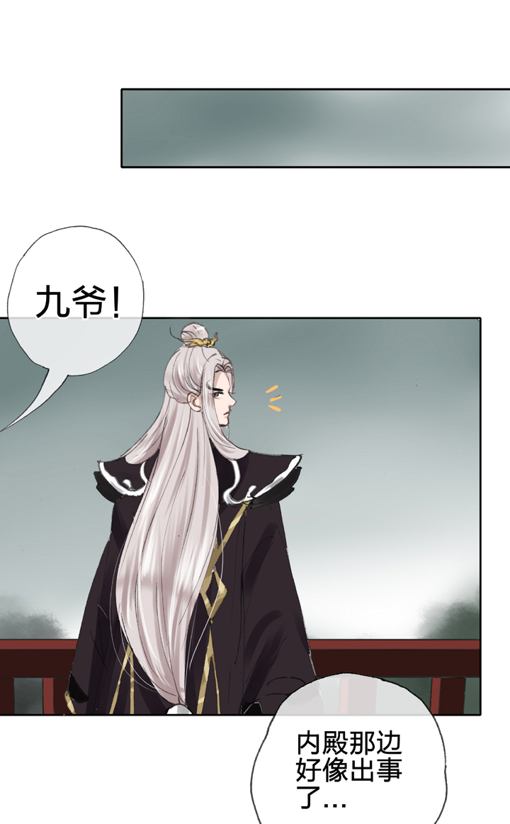 🍸古人上線 第三十一回 下 第23页