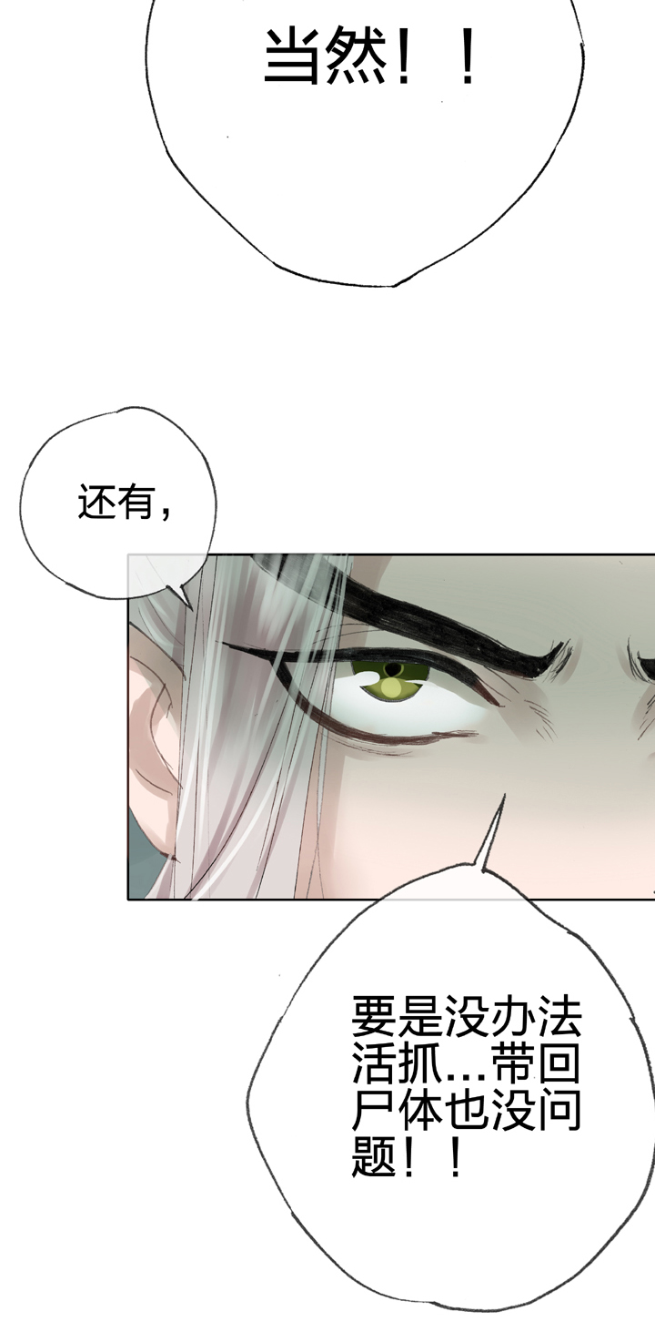 🍸古人上線 第三十一回 下 第26页