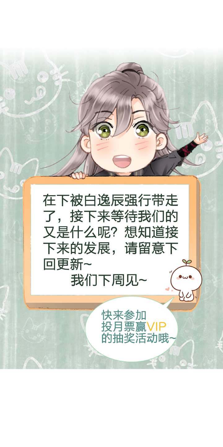 🍸古人上線 第三十一回 下 第28页