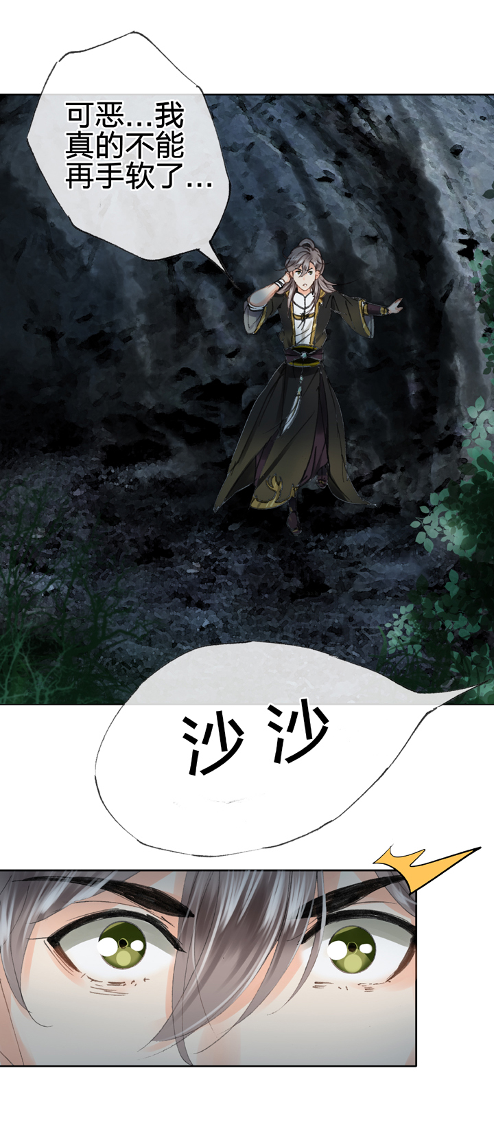 🍸古人上線 第三十二回 下 第24页