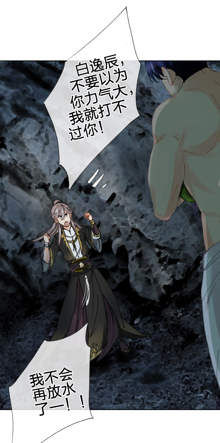 🍸古人上線 第三十二回 下 第26页