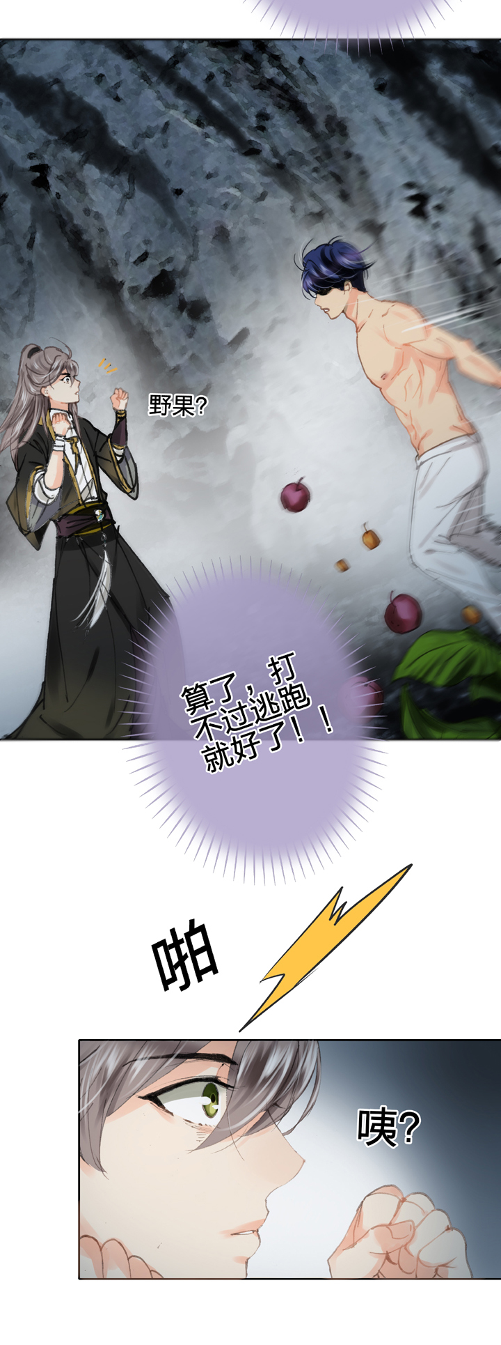 🍸古人上線 第三十二回 下 第28页