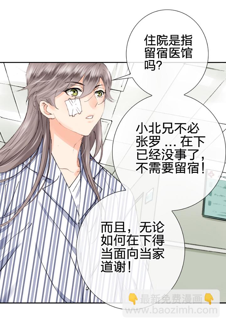 🍸古人上線 第六回 第10页