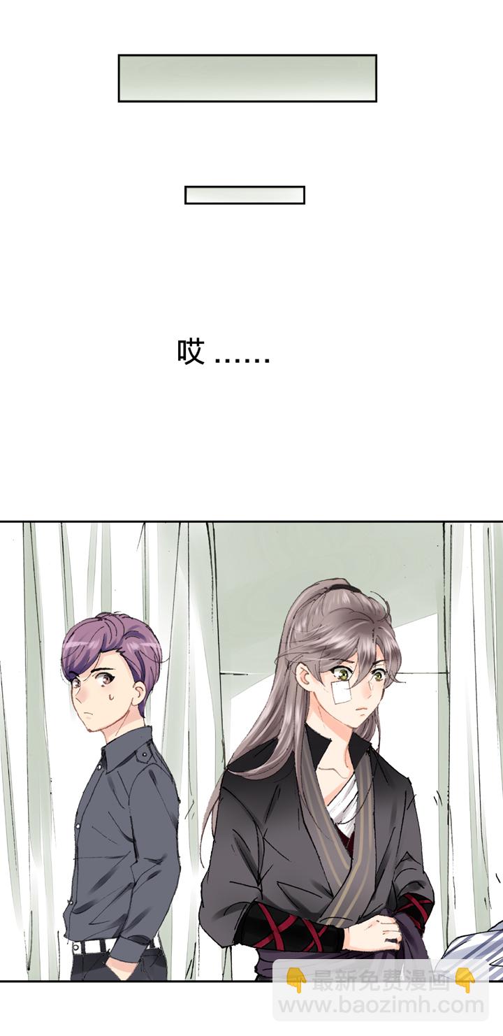 🍸古人上線 第六回 第13页