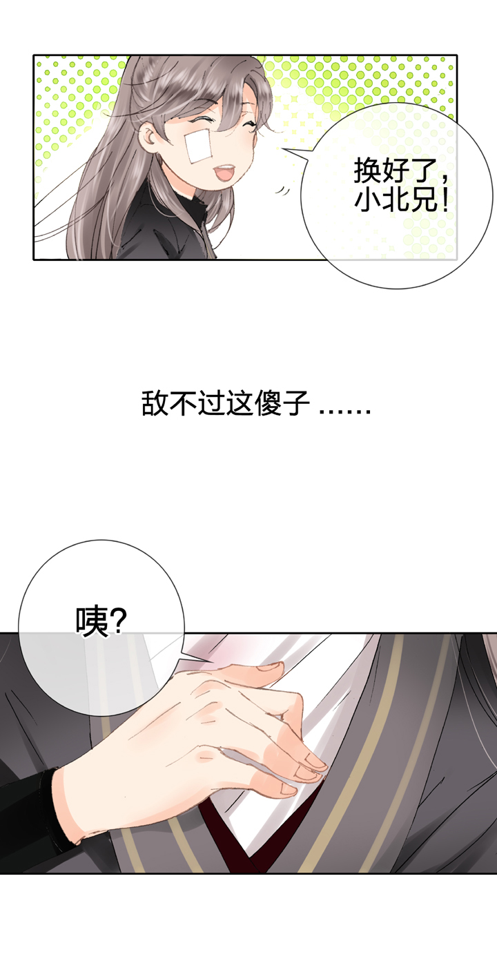 🍸古人上線 第六回 第14页