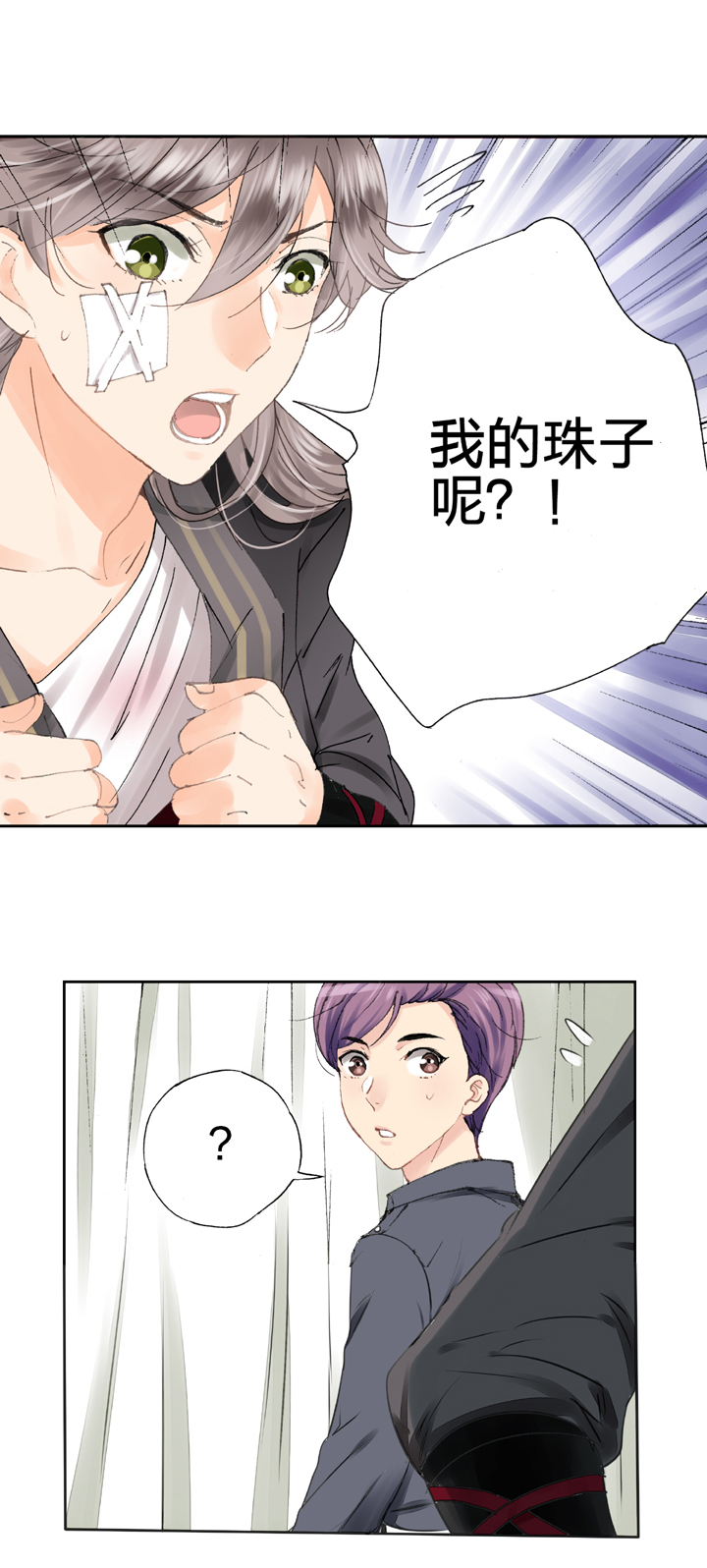 🍸古人上線 第六回 第15页