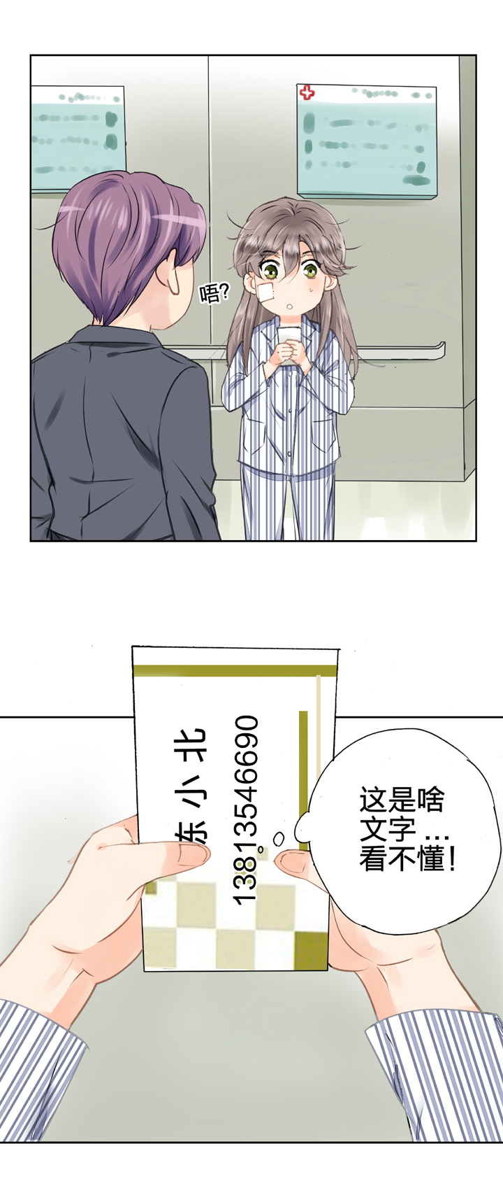 🍸古人上線 第六回 第3页