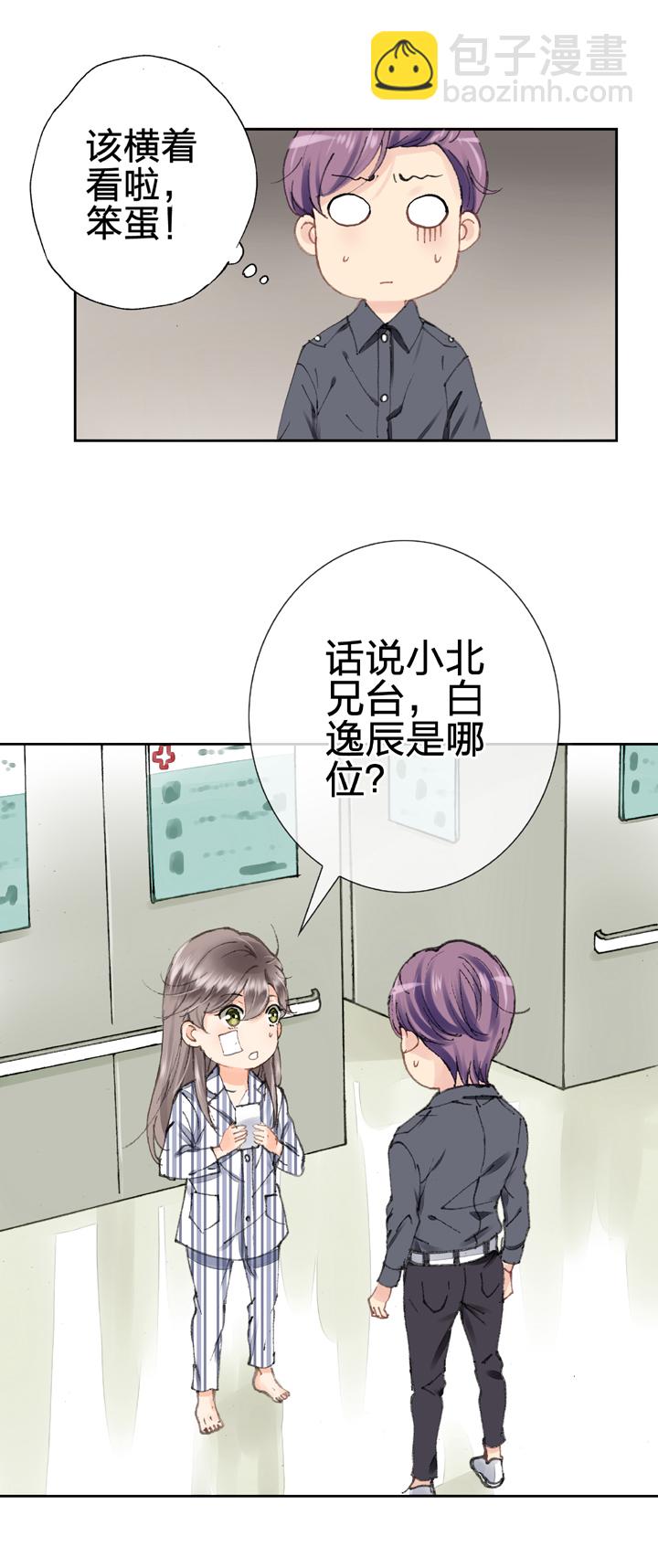 🍸古人上線 第六回 第4页