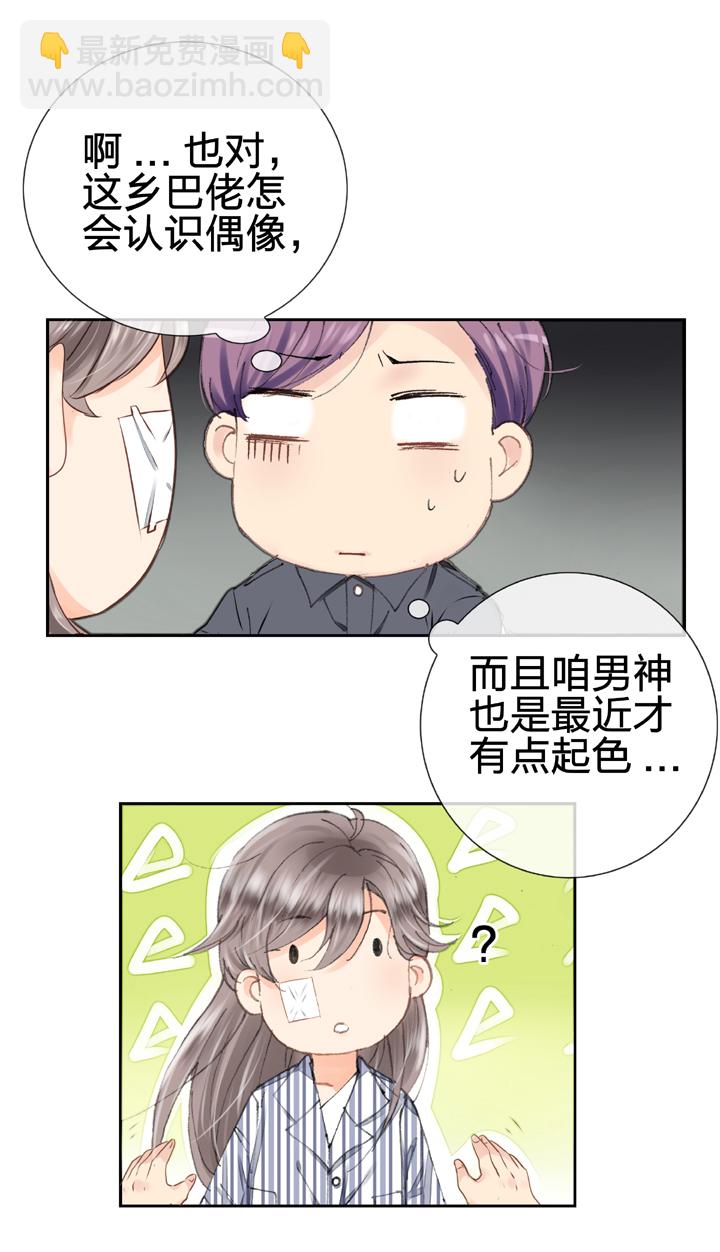 🍸古人上線 第六回 第6页