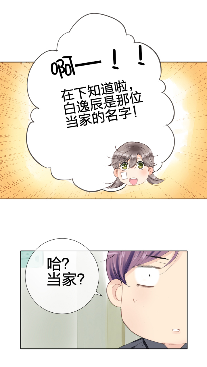 🍸古人上線 第六回 第7页