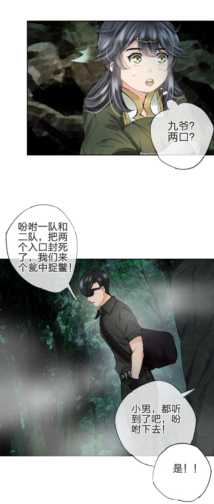 🍸古人上線 第三十四回 下 第10页