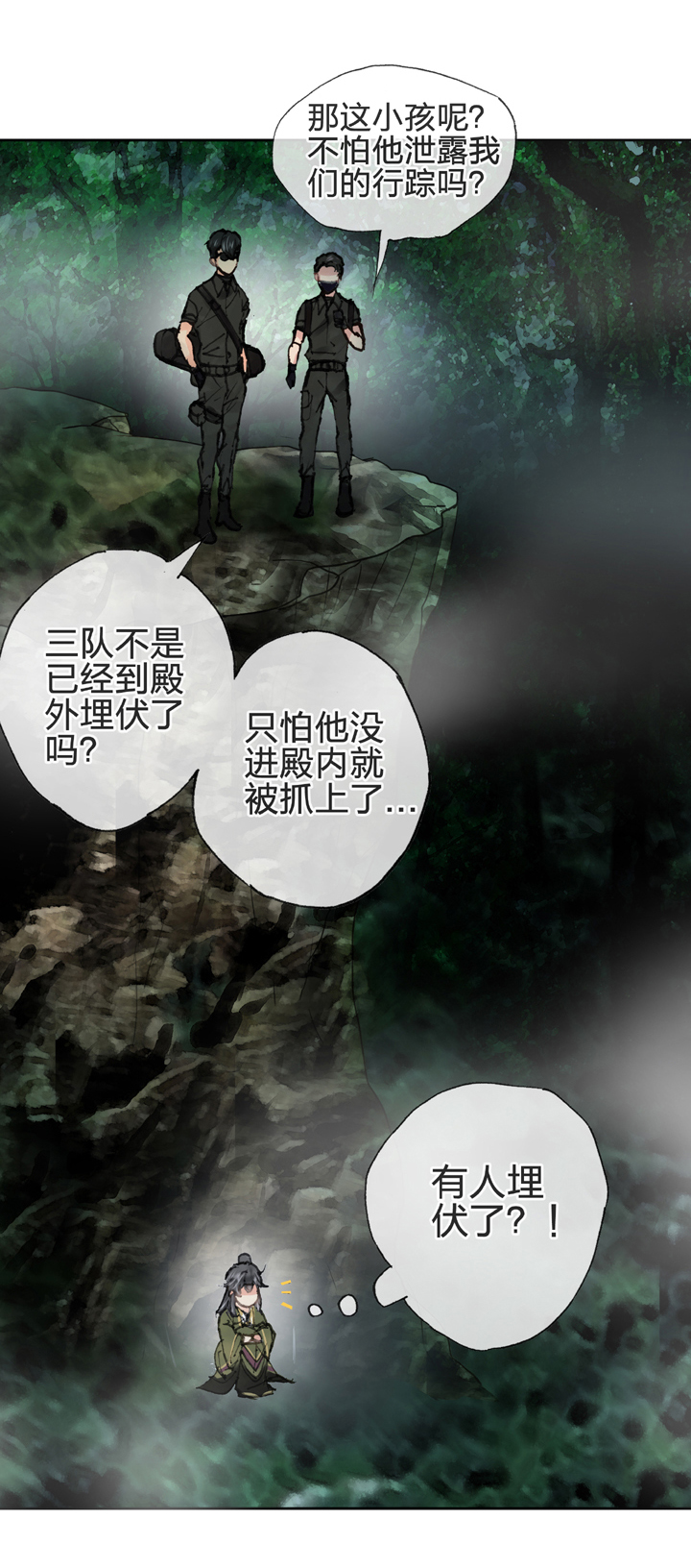 🍸古人上線 第三十四回 下 第12页