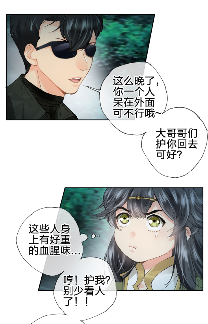🍸古人上線 第三十四回 下 第3页