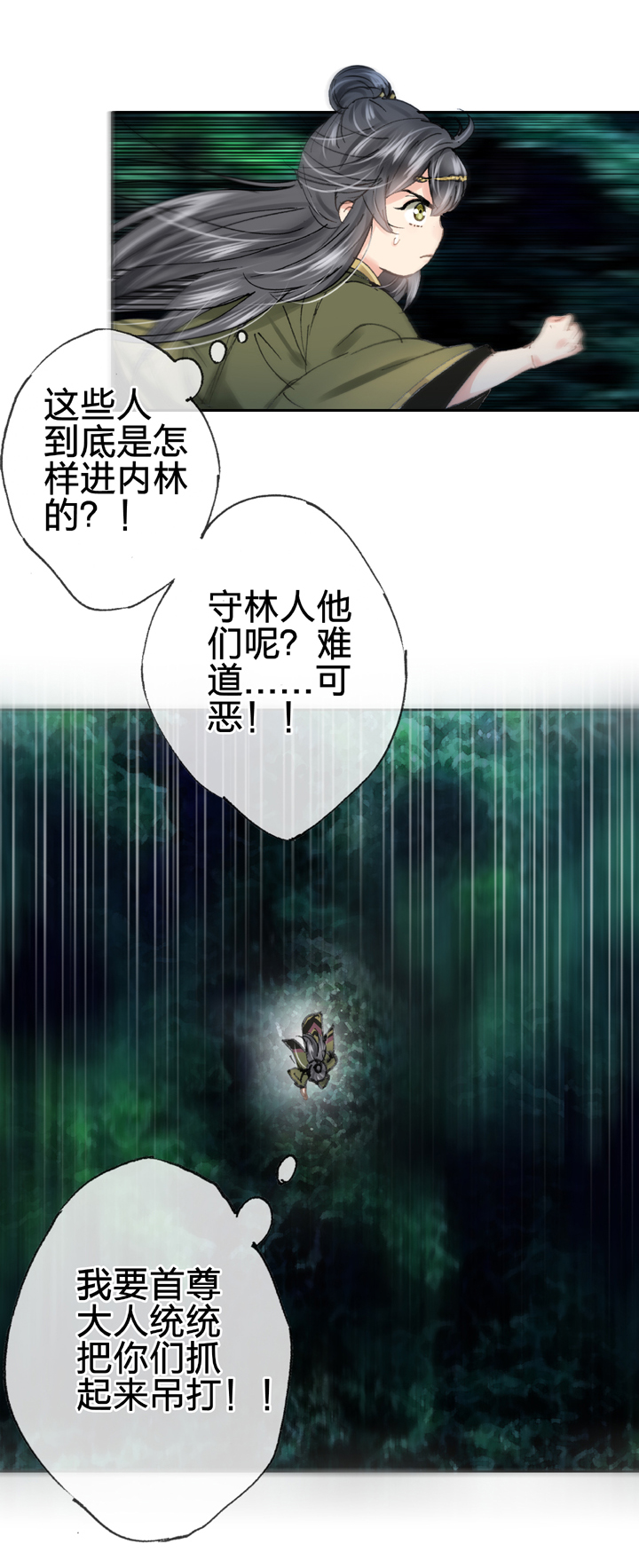 🍸古人上線 第三十四回 下 第7页