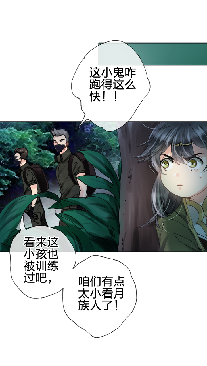 🍸古人上線 第三十四回 下 第8页