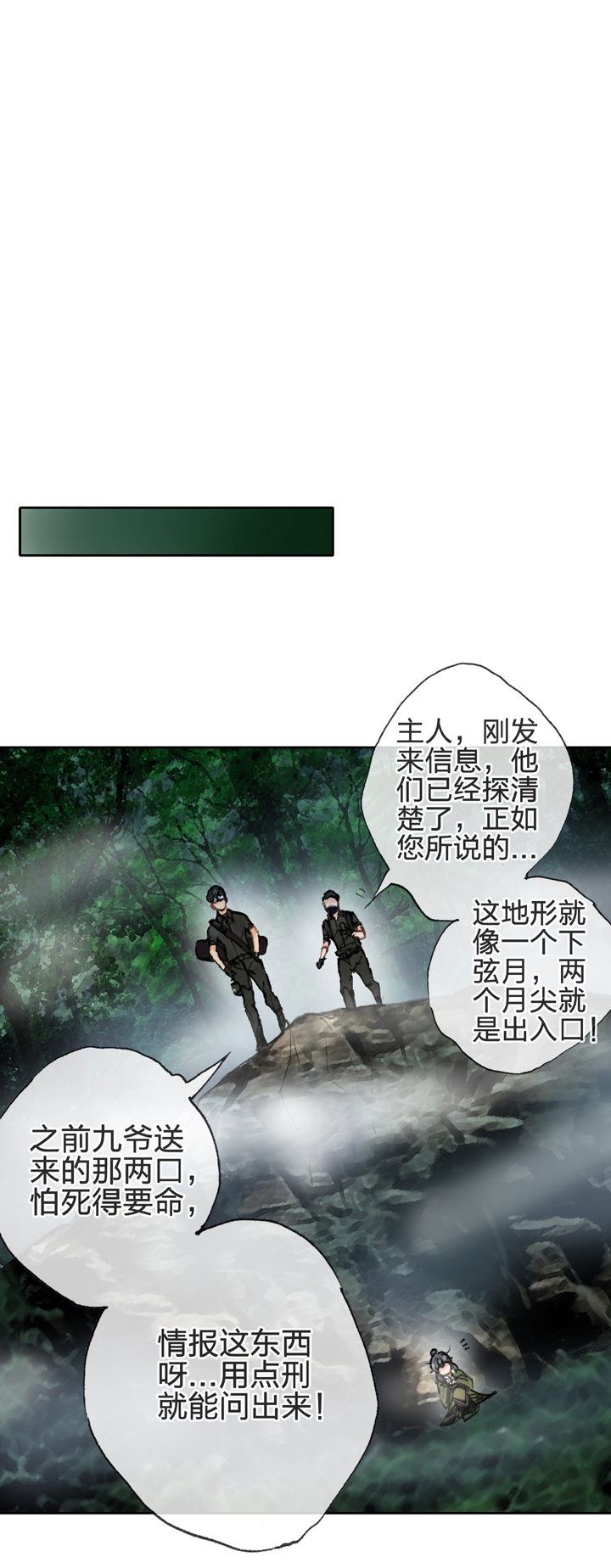 🍸古人上線 第三十四回 下 第9页