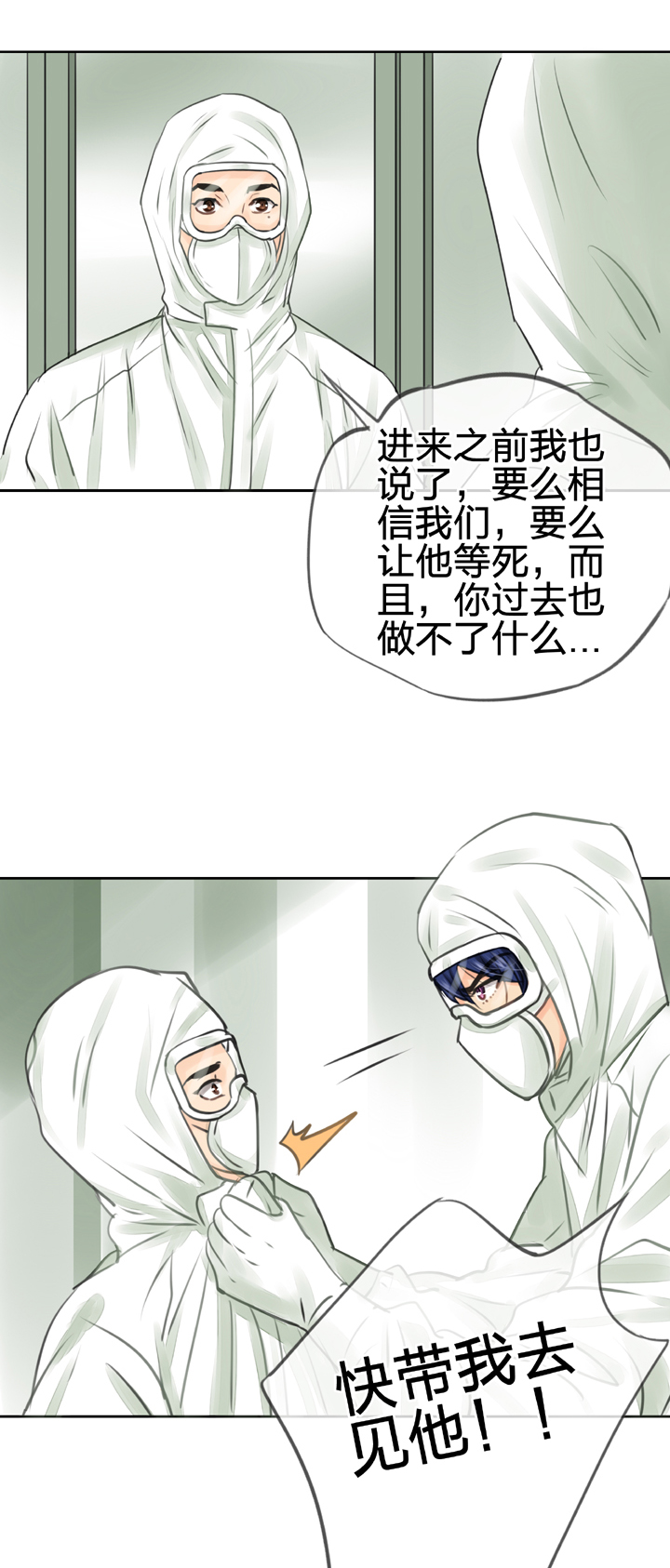 🍸古人上線 第三十六回 下 第13页