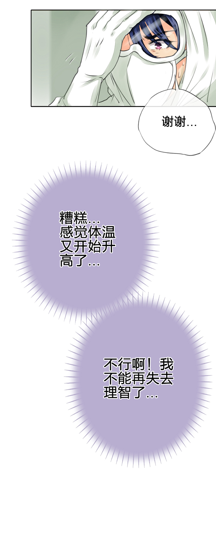 🍸古人上線 第三十六回 下 第16页