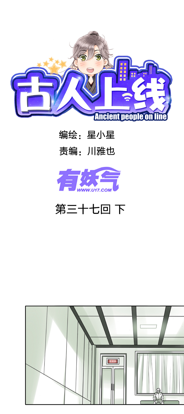 🍸古人上線 第三十七回 下 第1页