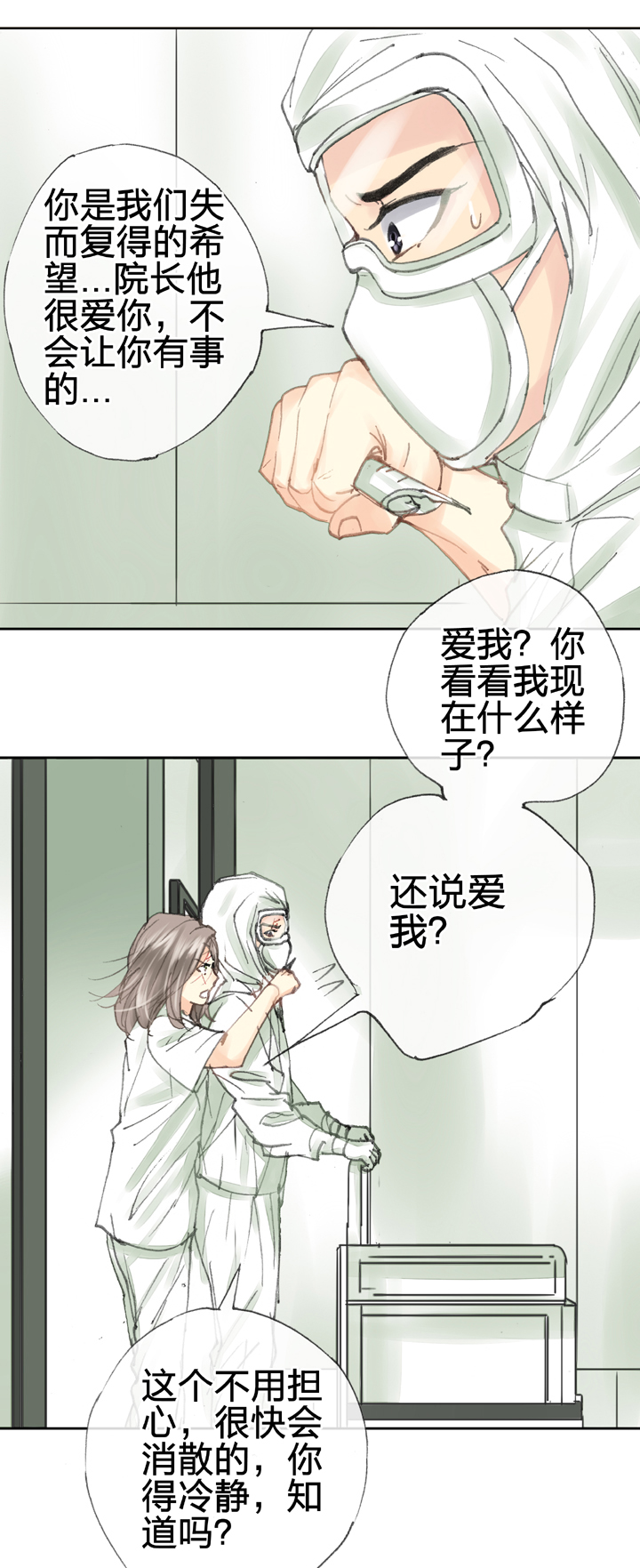 🍸古人上線 第三十七回 下 第11页