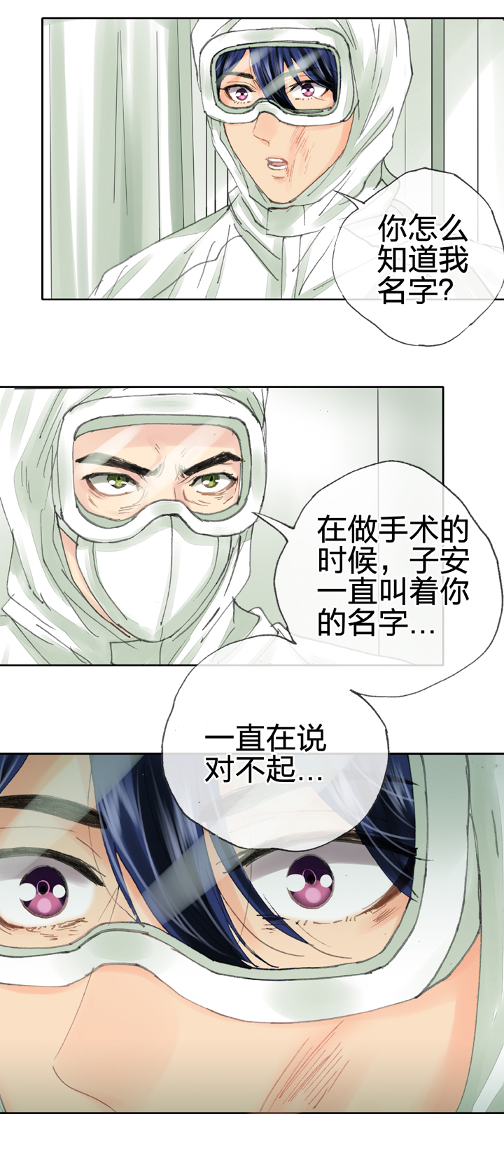 🍸古人上線 第三十七回 下 第20页
