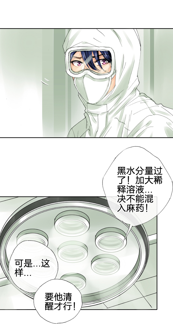 🍸古人上線 第三十七回 下 第3页