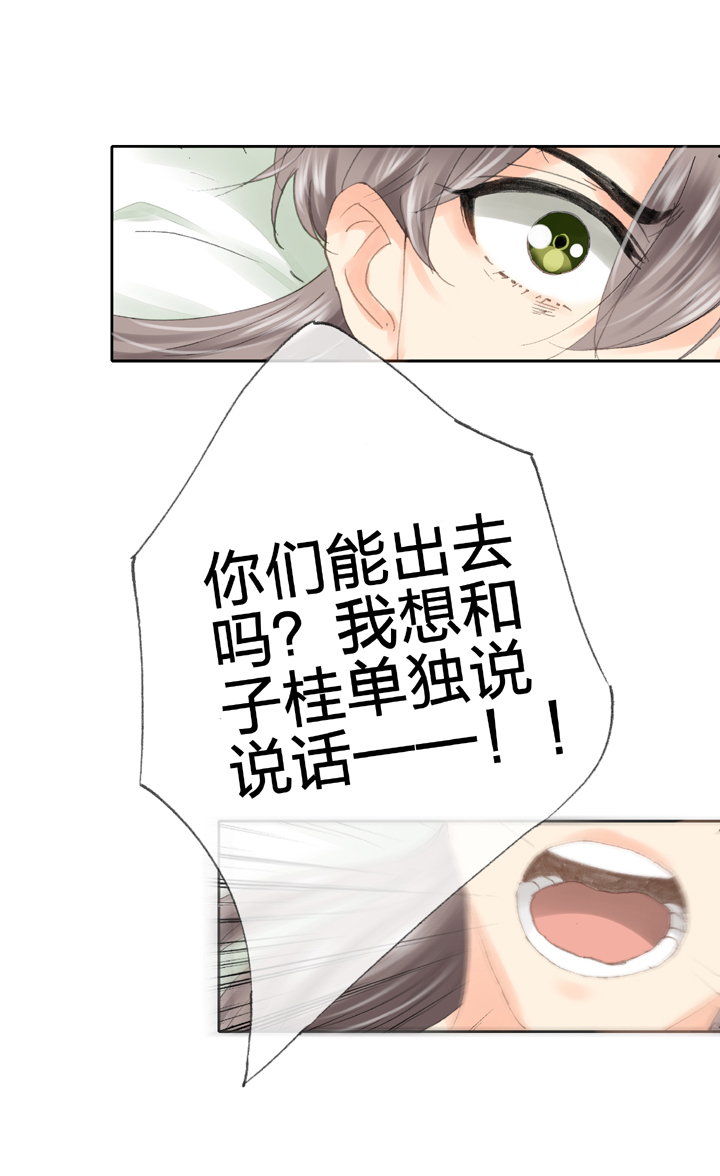🍸古人上線 第三十八回 下 第13页