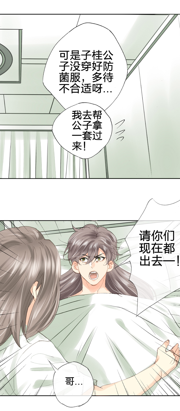 🍸古人上線 第三十八回 下 第14页