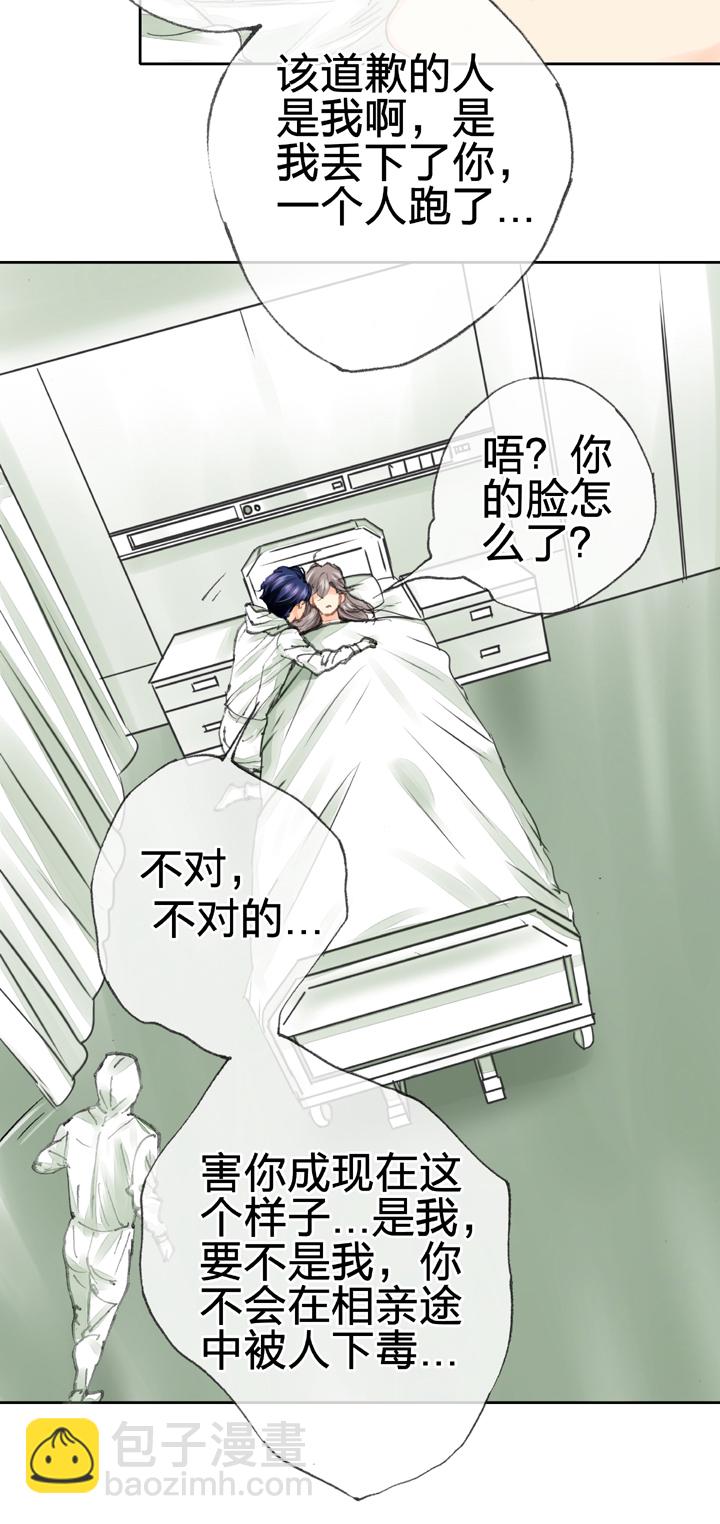 🍸古人上線 第三十八回 下 第2页