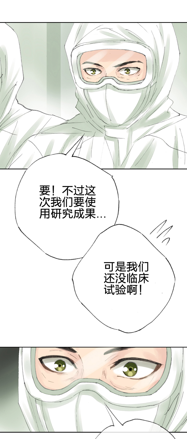 🍸古人上線 第三十八回 下 第30页