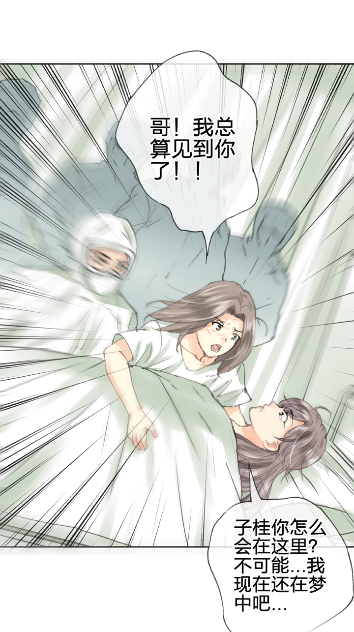 🍸古人上線 第三十八回 下 第9页