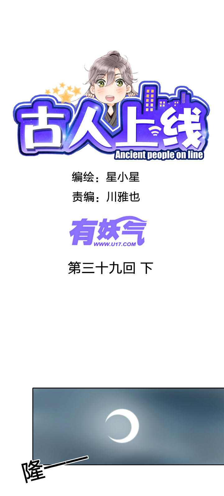 🍸古人上線 第三十九回 下 第1页
