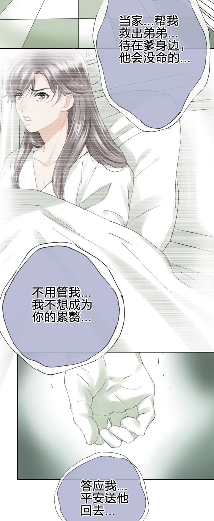 🍸古人上線 第三十九回 下 第21页