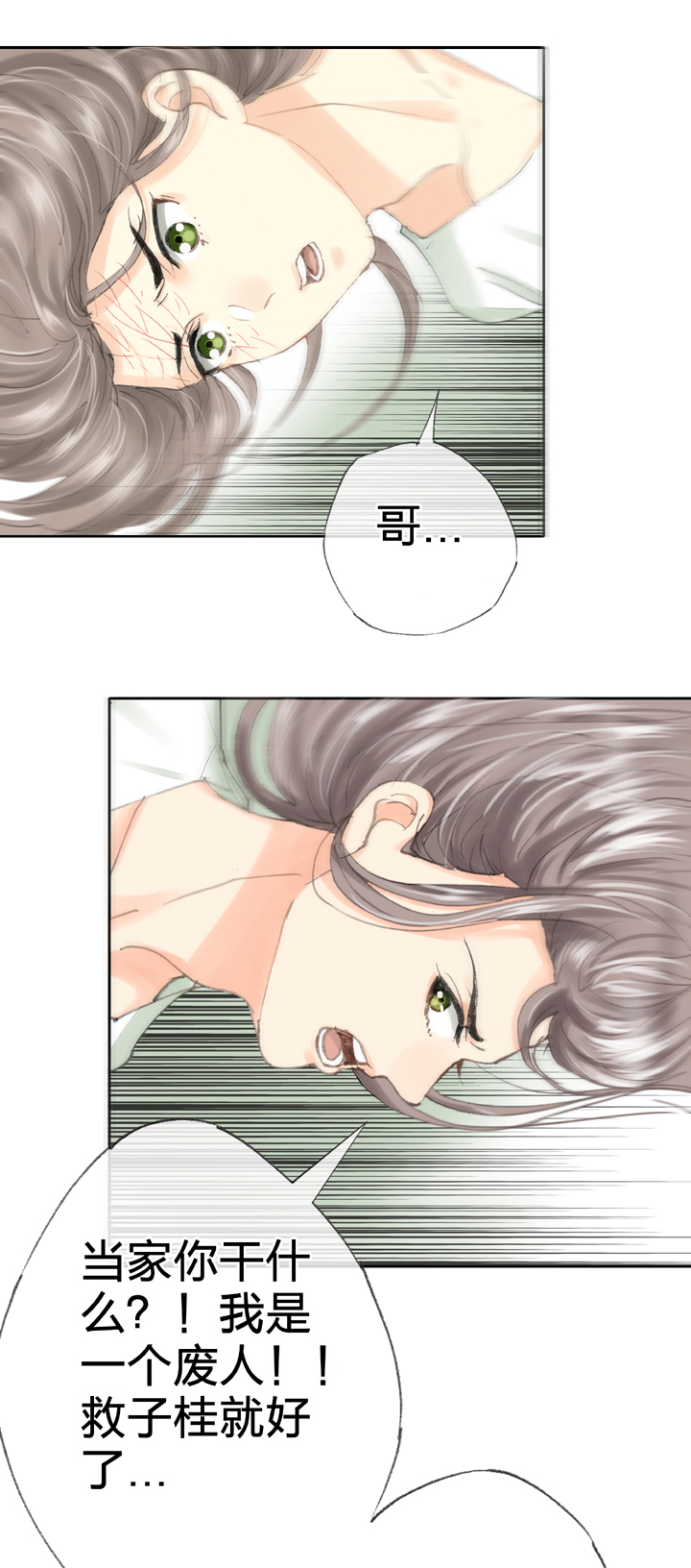 🍸古人上線 第三十九回 下 第29页