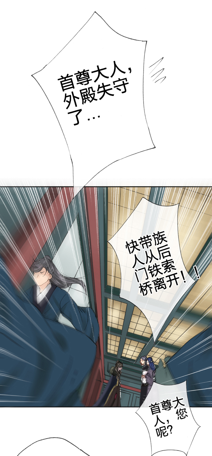 🍸古人上線 第三十九回 下 第9页