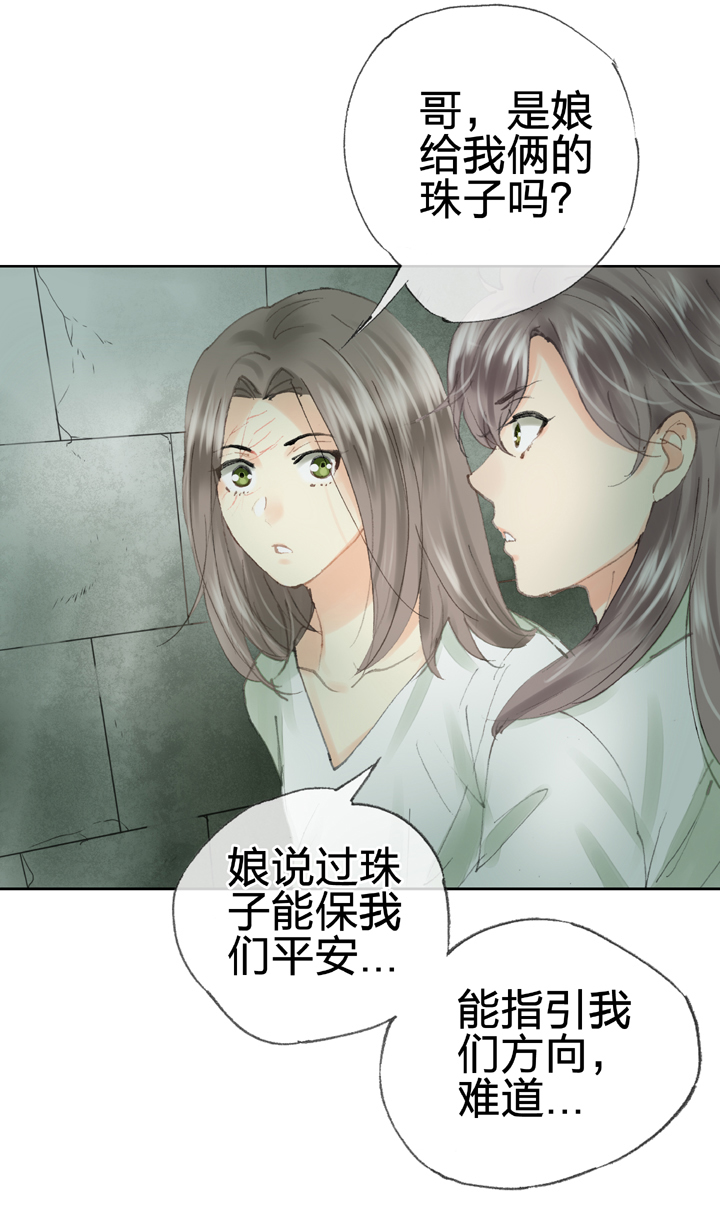 🍸古人上線 第四十回 下 第17页
