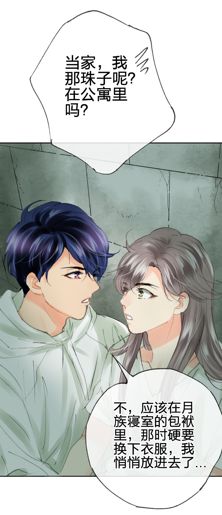 🍸古人上線 第四十回 下 第18页