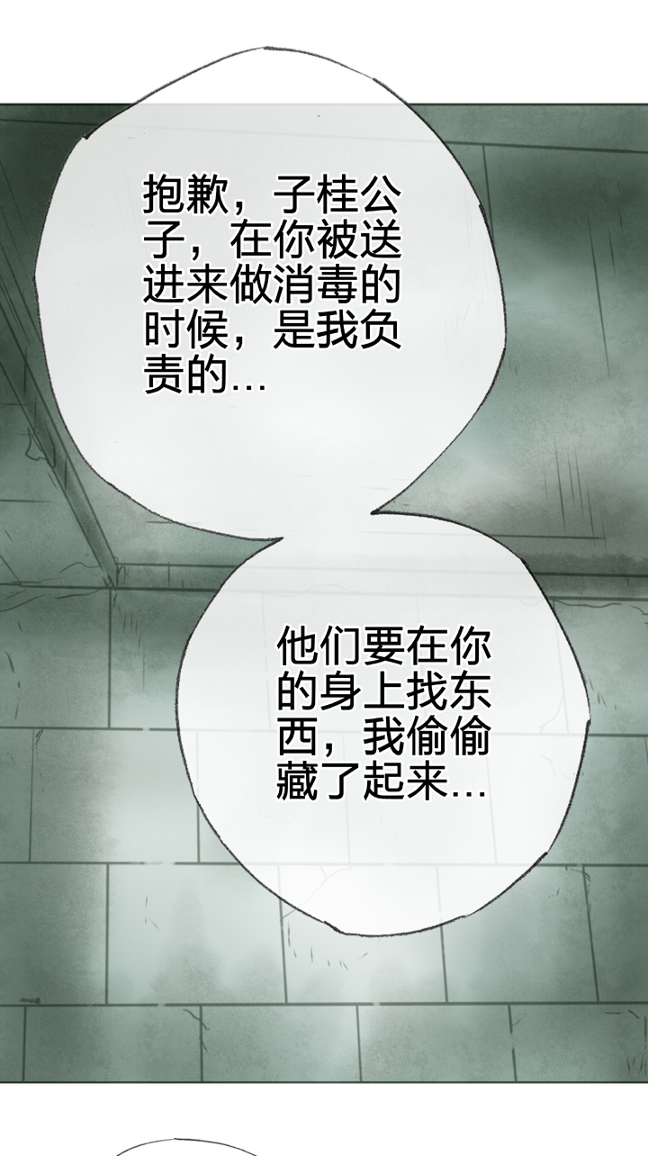 🍸古人上線 第四十回 下 第21页