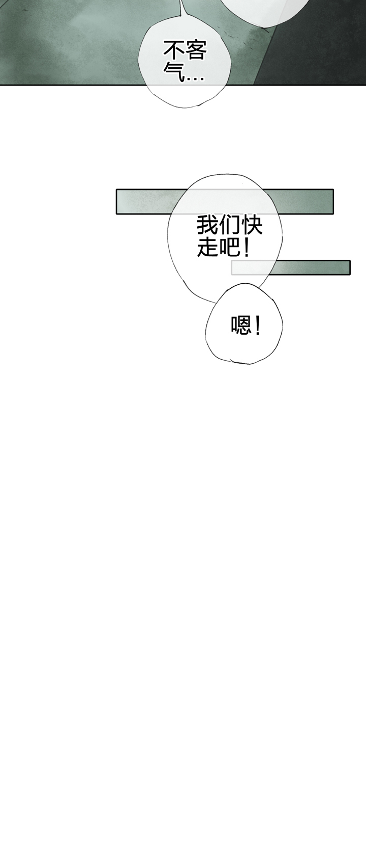 🍸古人上線 第四十回 下 第23页