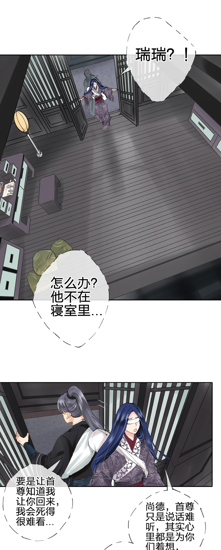 🍸古人上線 第四十回 下 第25页