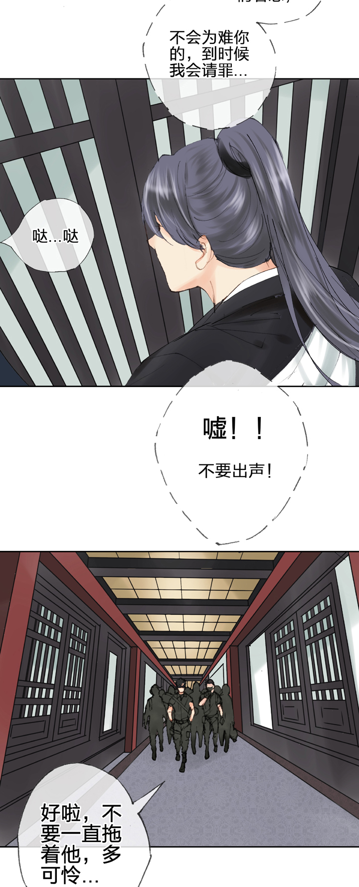 🍸古人上線 第四十回 下 第26页