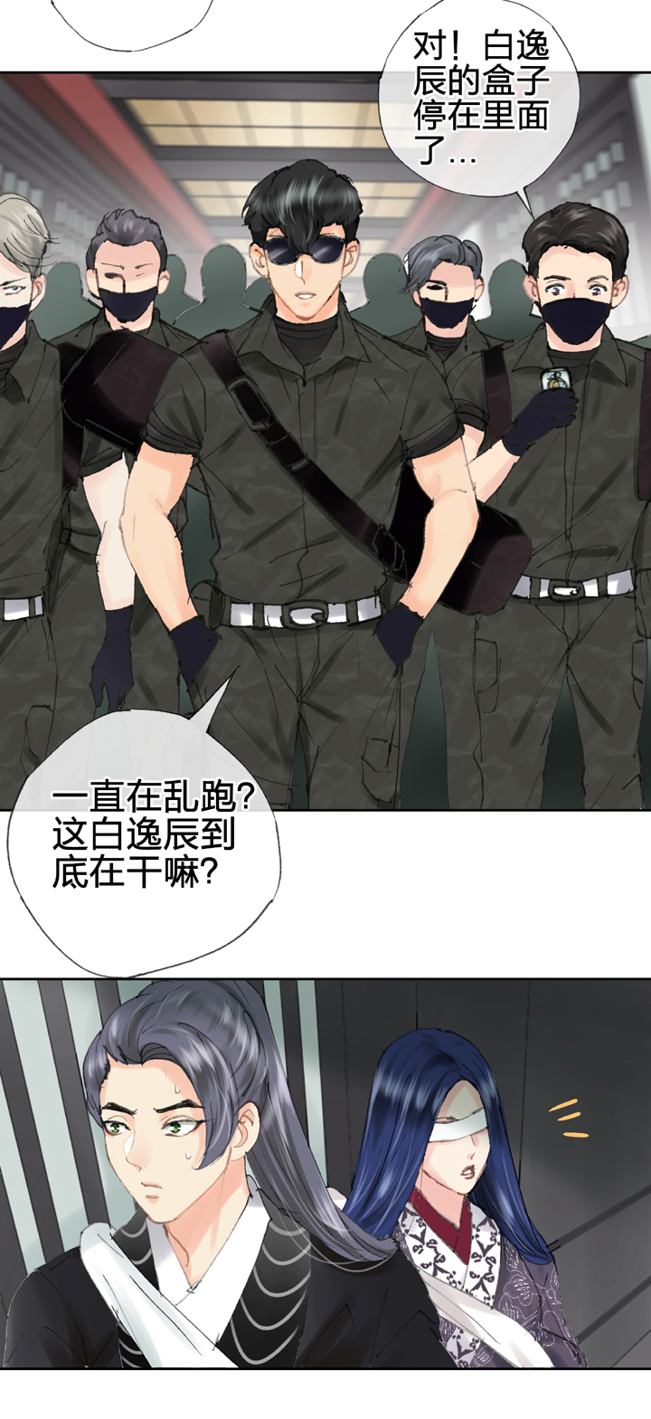🍸古人上線 第四十回 下 第28页