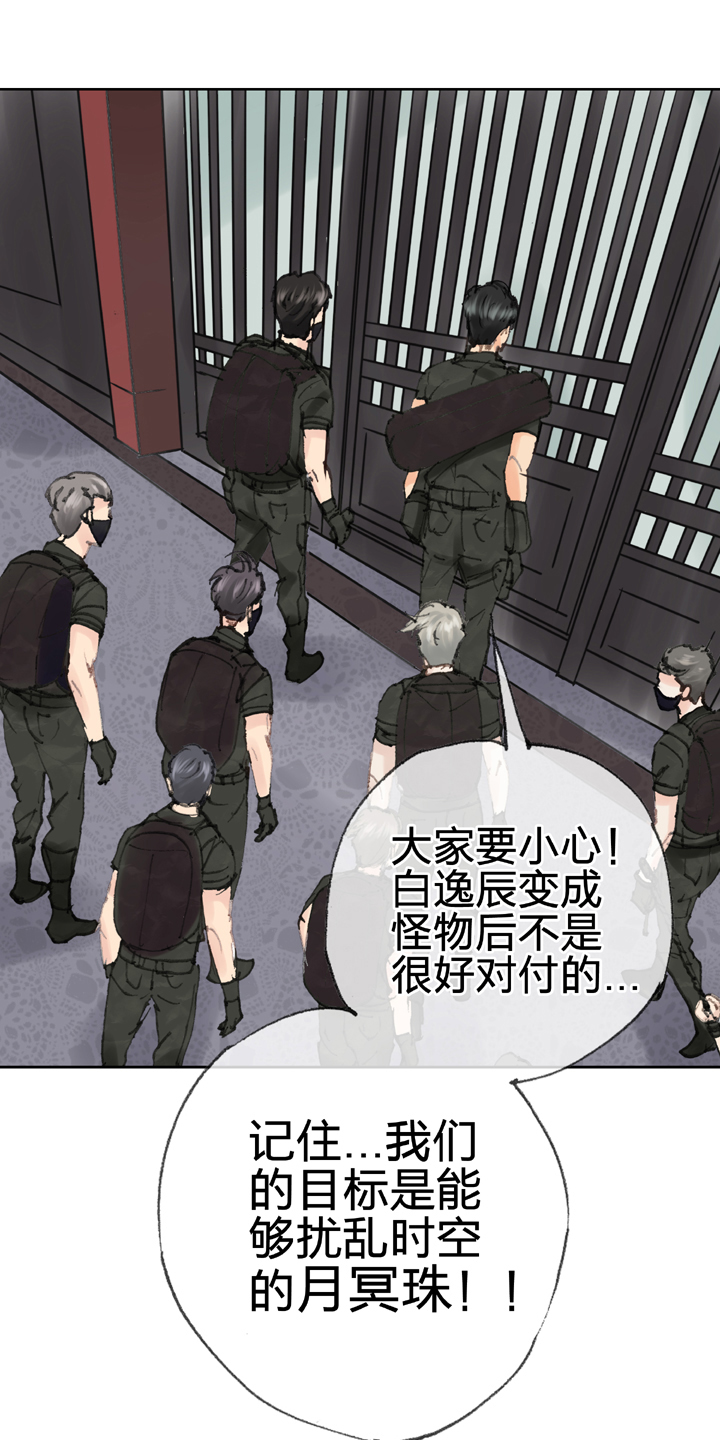 🍸古人上線 第四十回 下 第29页