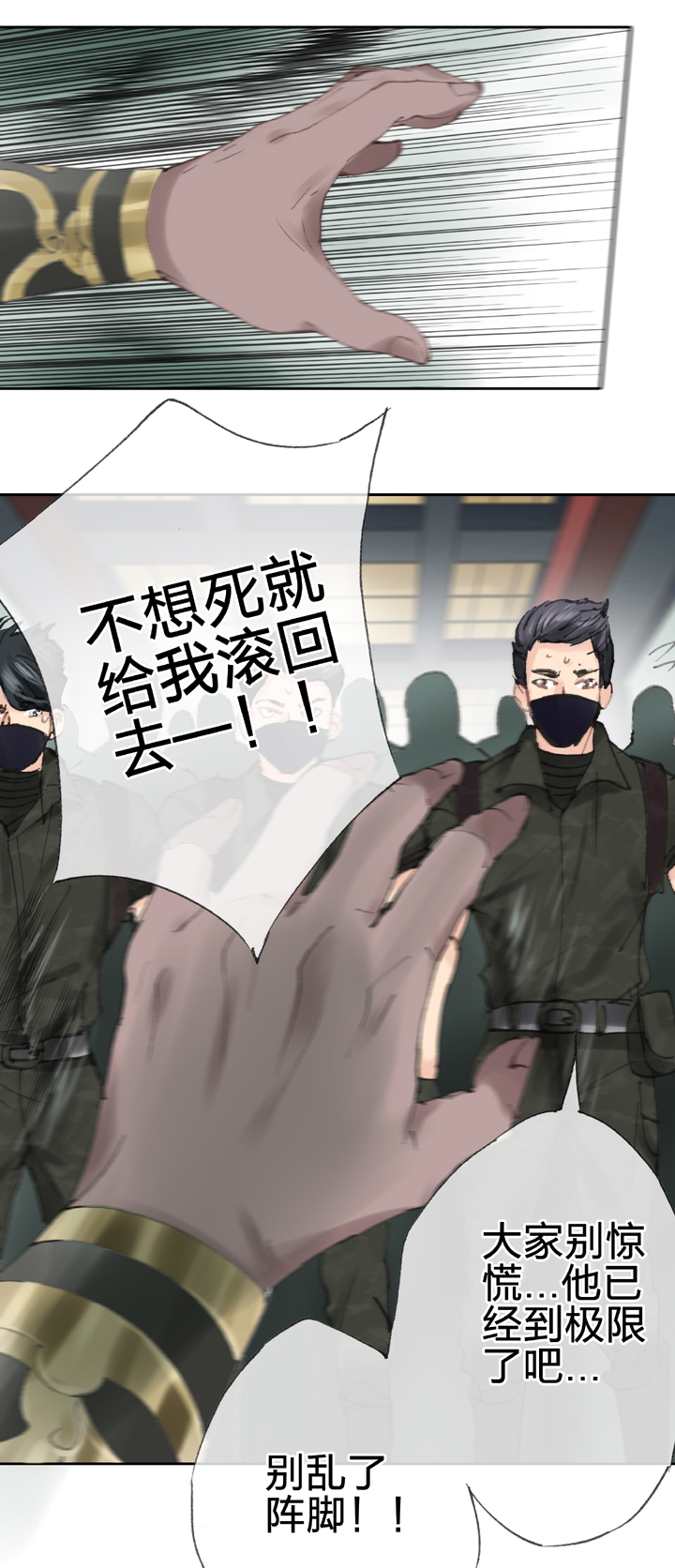 🍸古人上線 第四十回 下 第6页